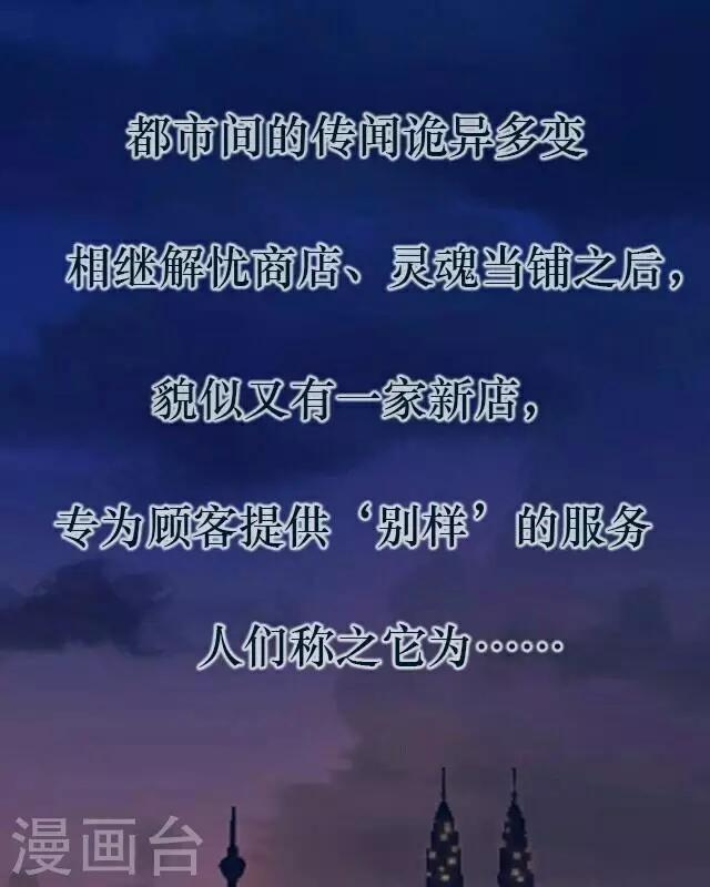 《后悔药店》第1话 苏小七1 第1页