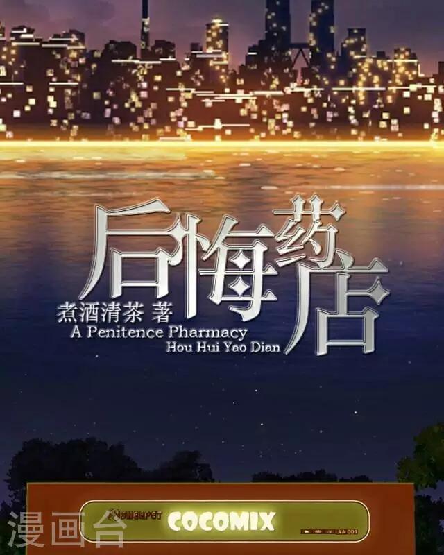 《后悔药店》第1话 苏小七1 第2页