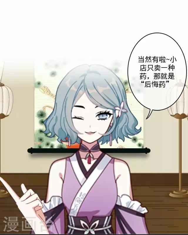 《后悔药店》第1话 苏小七1 第39页