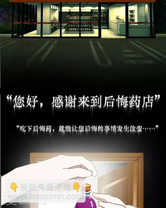 《后悔药店》第1话 苏小七1 第3页