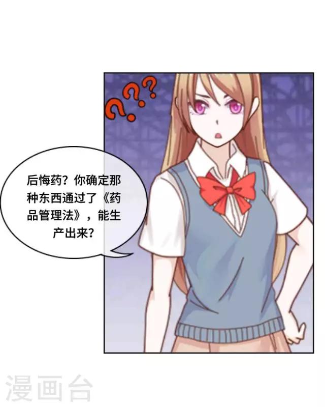 《后悔药店》第1话 苏小七1 第40页