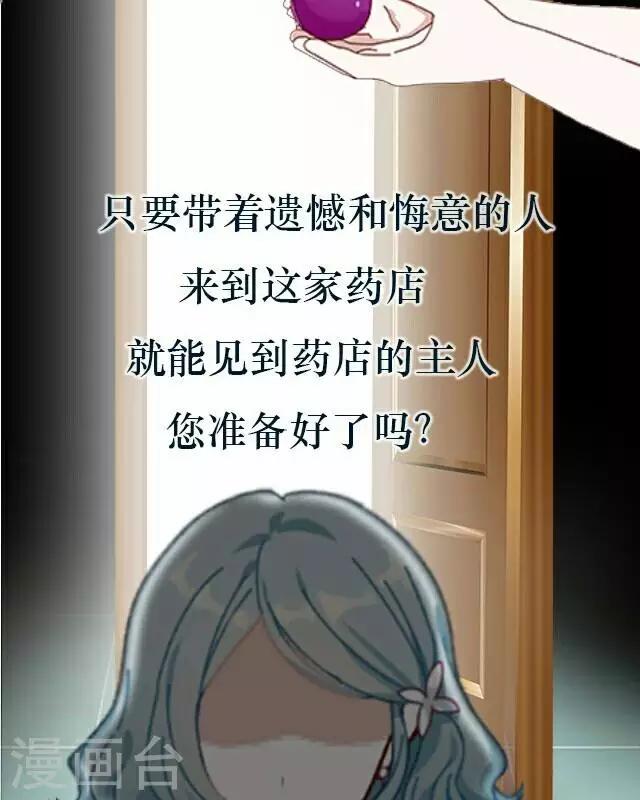 《后悔药店》第1话 苏小七1 第4页