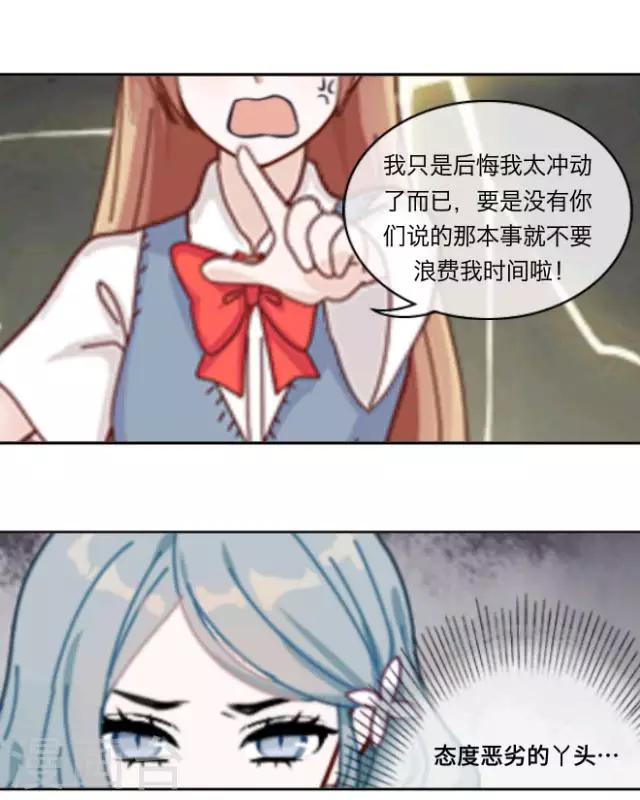 《后悔药店》第1话 苏小七1 第50页