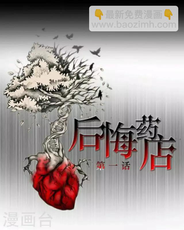 《后悔药店》第1话 苏小七1 第8页