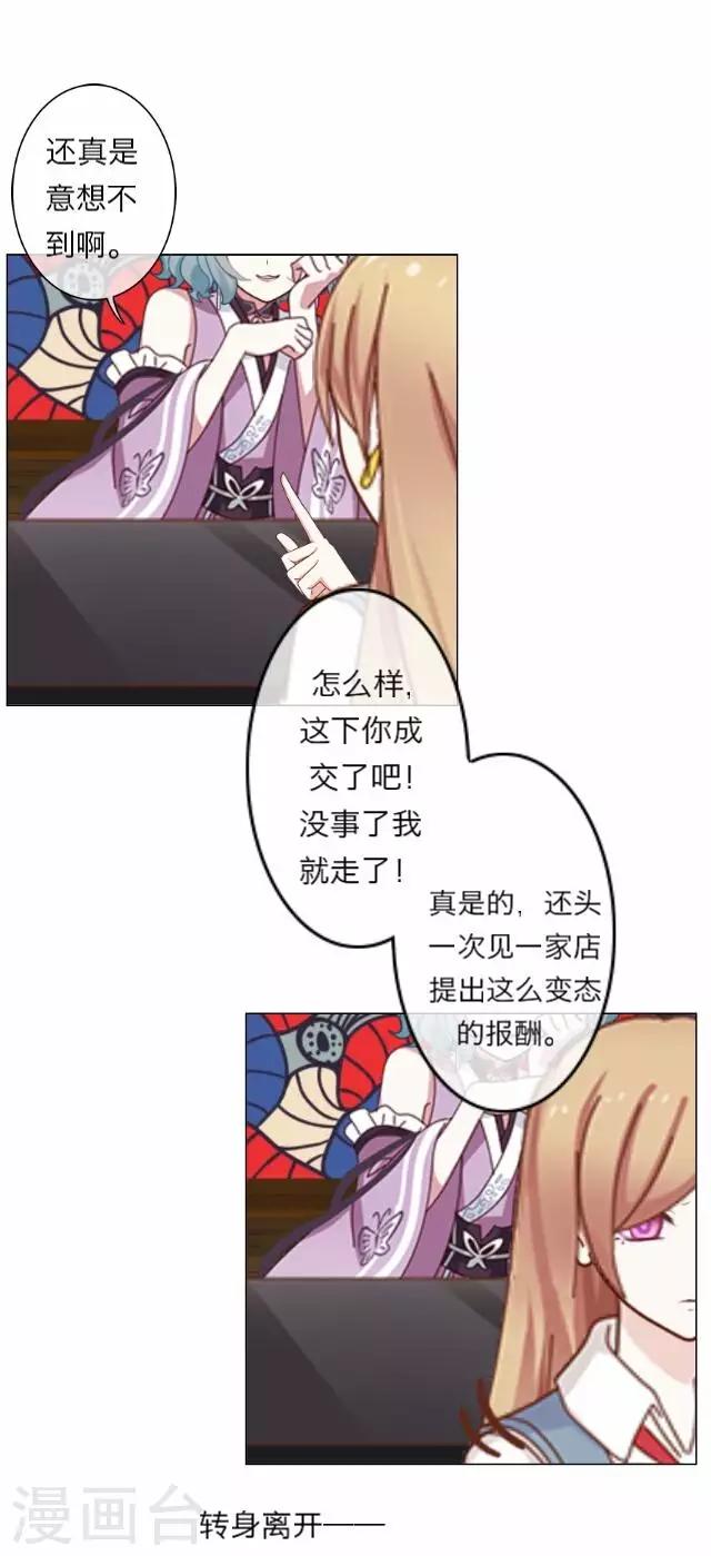 《后悔药店》第5话 苏小七5 第19页