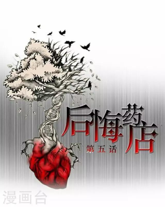 《后悔药店》第5话 苏小七5 第2页