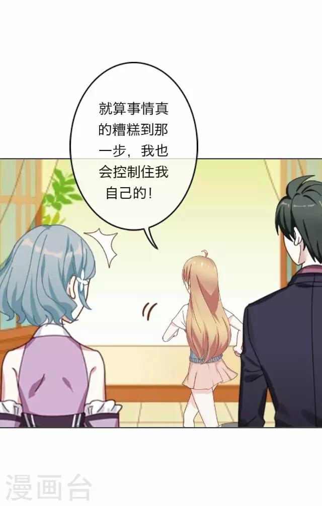 《后悔药店》第6话 苏小七6 第18页