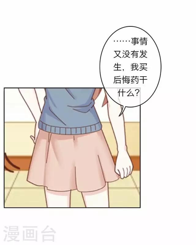 《后悔药店》第6话 苏小七6 第22页