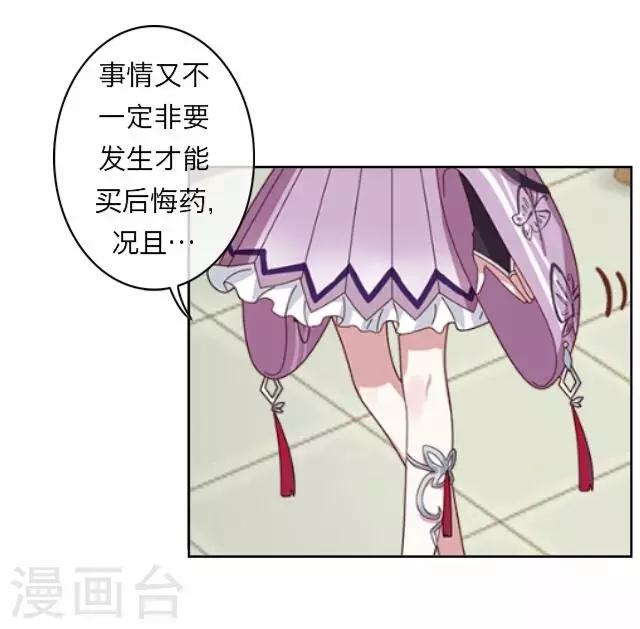 《后悔药店》第6话 苏小七6 第23页
