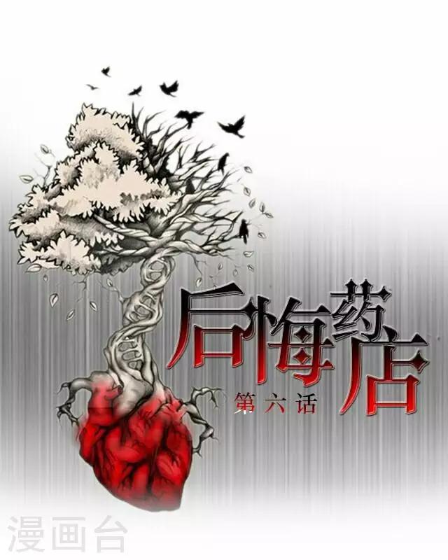《后悔药店》第6话 苏小七6 第2页
