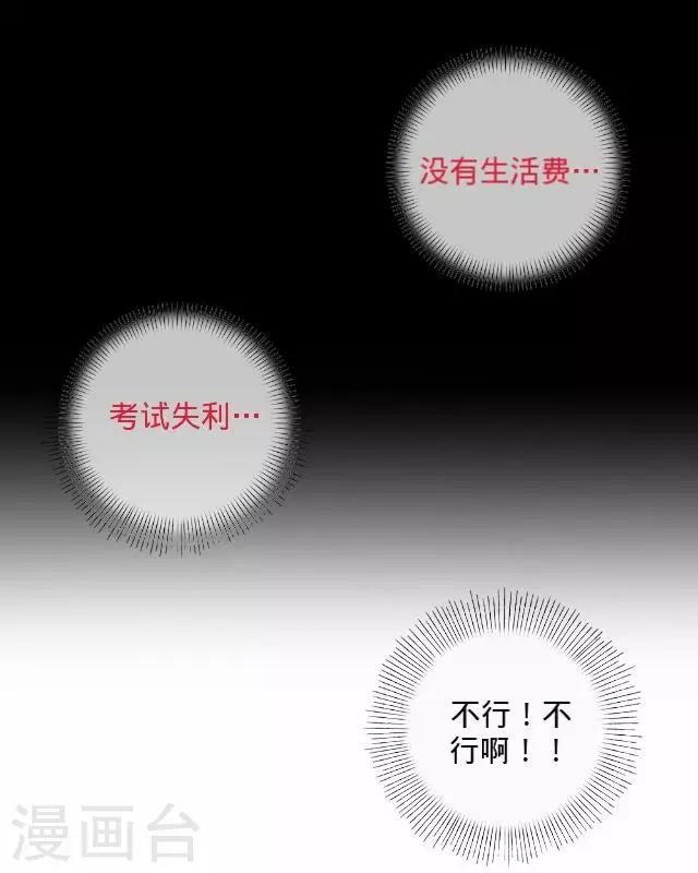 《后悔药店》第6话 苏小七6 第35页
