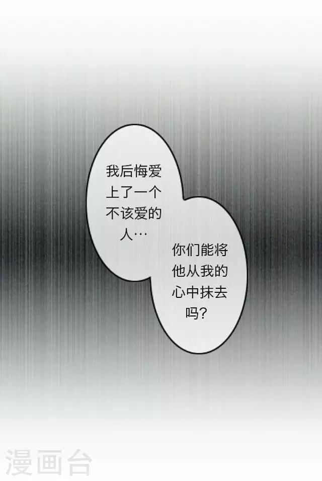 《后悔药店》第8话 毛彤彤1 第30页