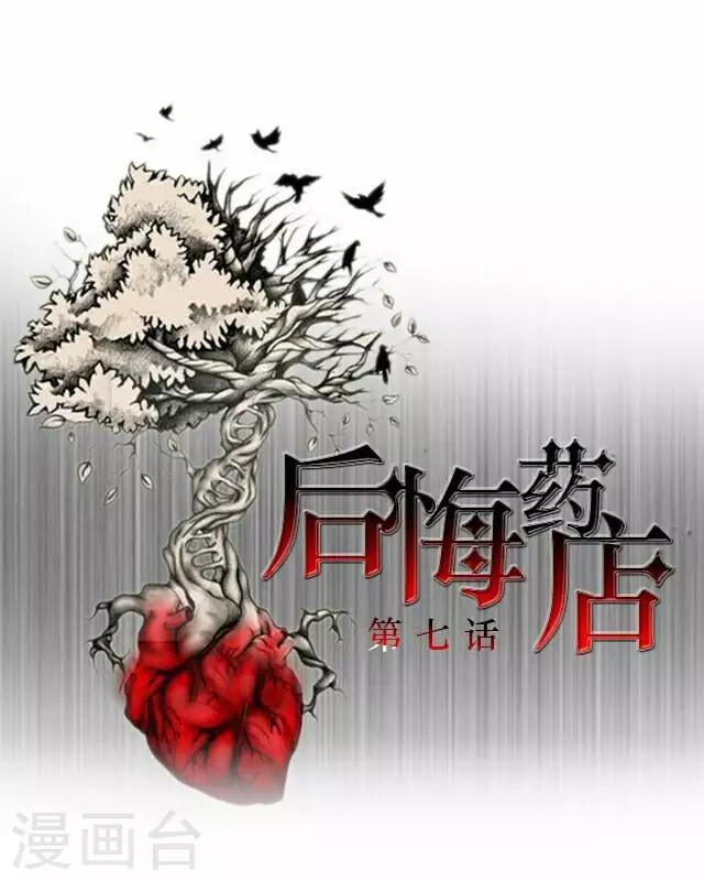《后悔药店》第7话 苏小七7 第2页