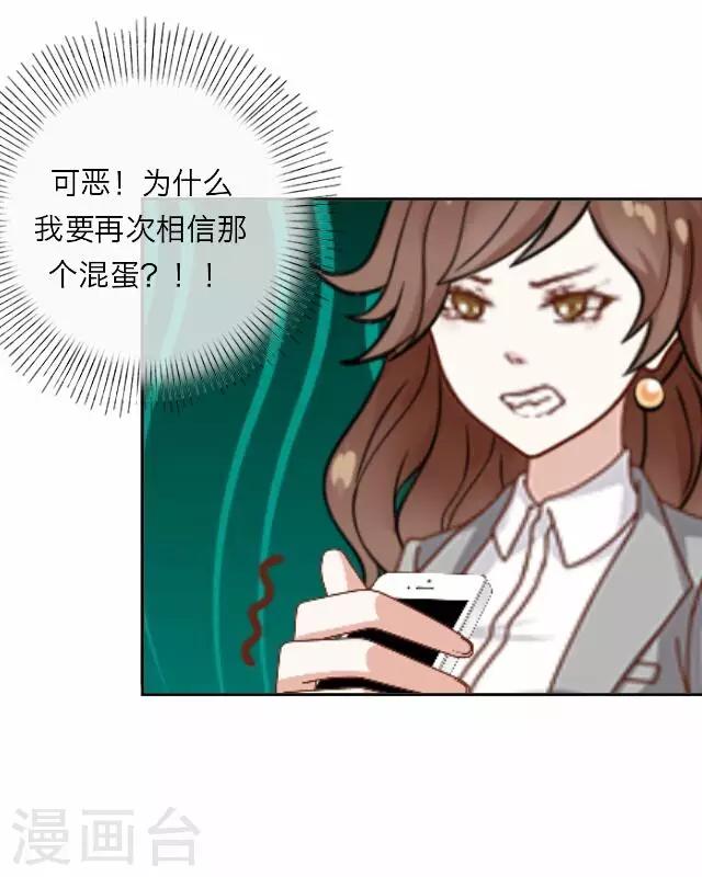 《后悔药店》第12话 毛彤彤5 第14页
