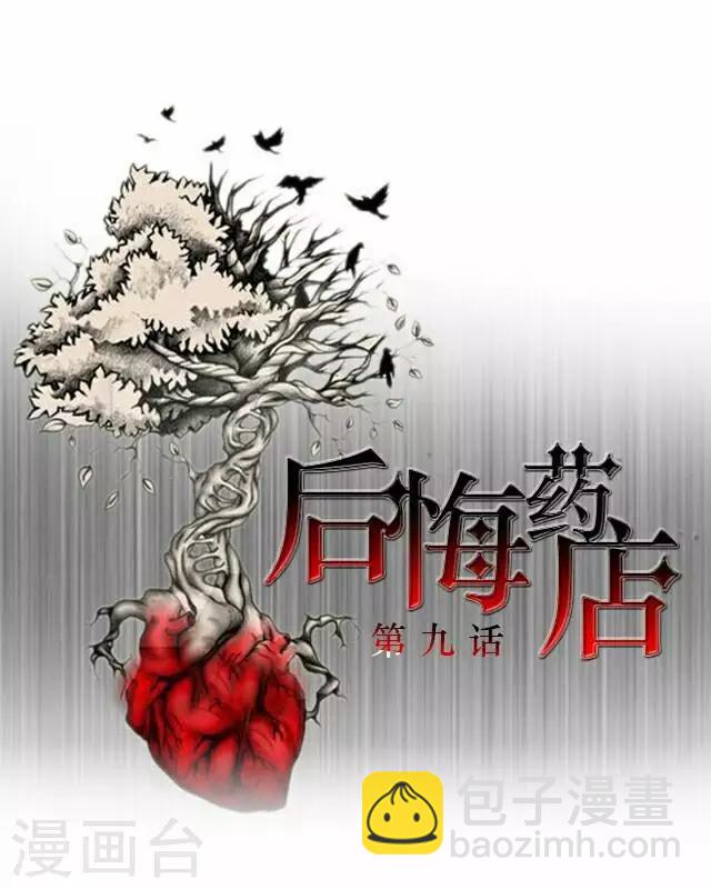 《后悔药店》第9话 毛彤彤2 第2页