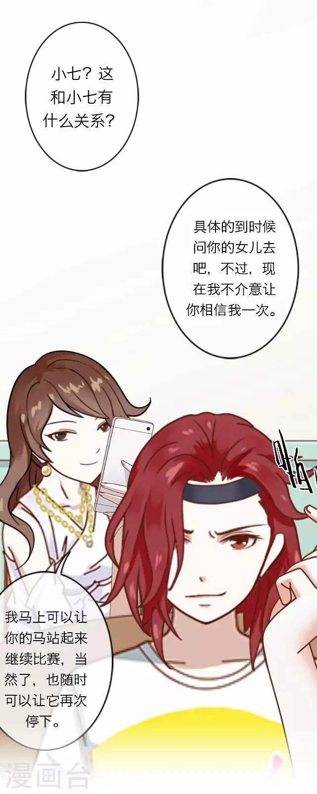 《后悔药店》第14话 毛彤彤7 第23页