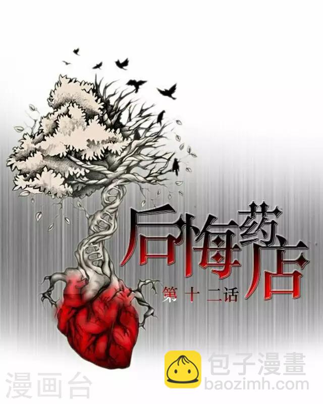 《后悔药店》第13话 毛彤彤6 第2页