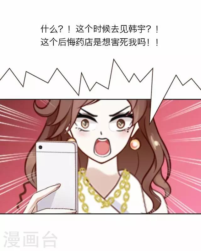《后悔药店》第15话 毛彤彤8 第7页