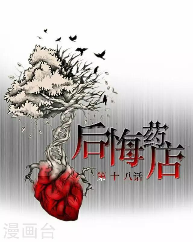 《后悔药店》第18话 王绍奇2 第2页