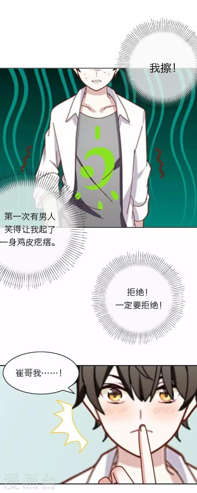 《后悔药店》第17话 王绍奇1 第10页