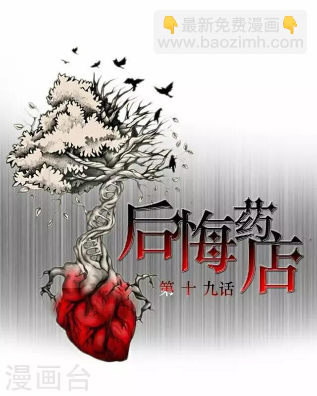 《后悔药店》第19话 王绍奇3 第2页
