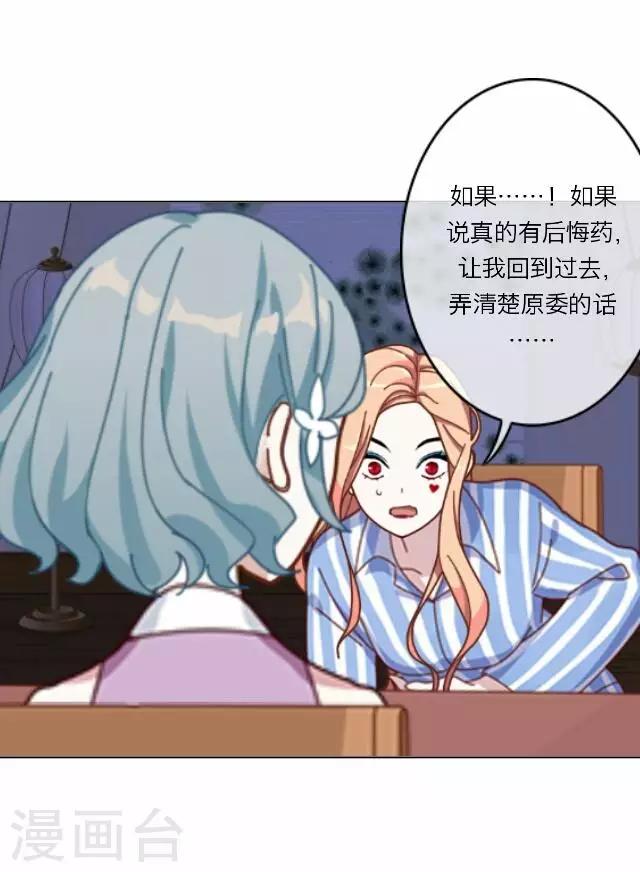 《后悔药店》第27话 岑笑笑4 第15页