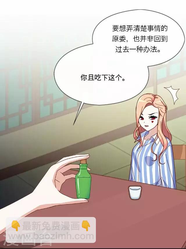 《后悔药店》第27话 岑笑笑4 第19页