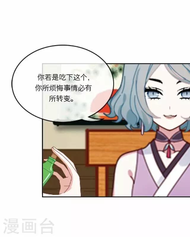 《后悔药店》第27话 岑笑笑4 第20页