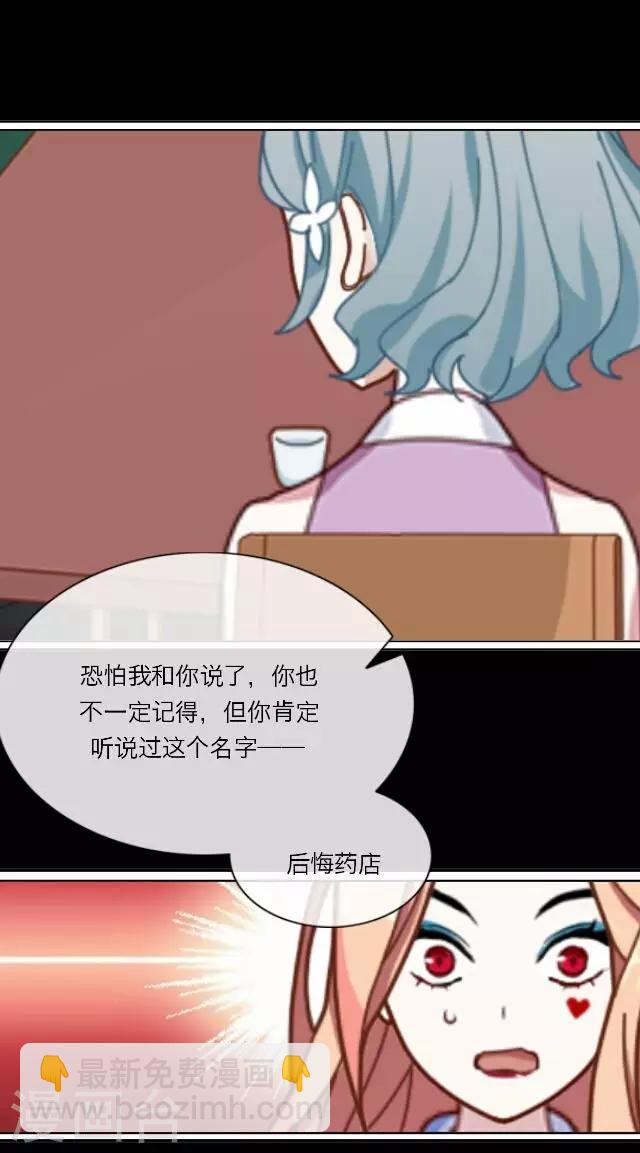 《后悔药店》第27话 岑笑笑4 第6页