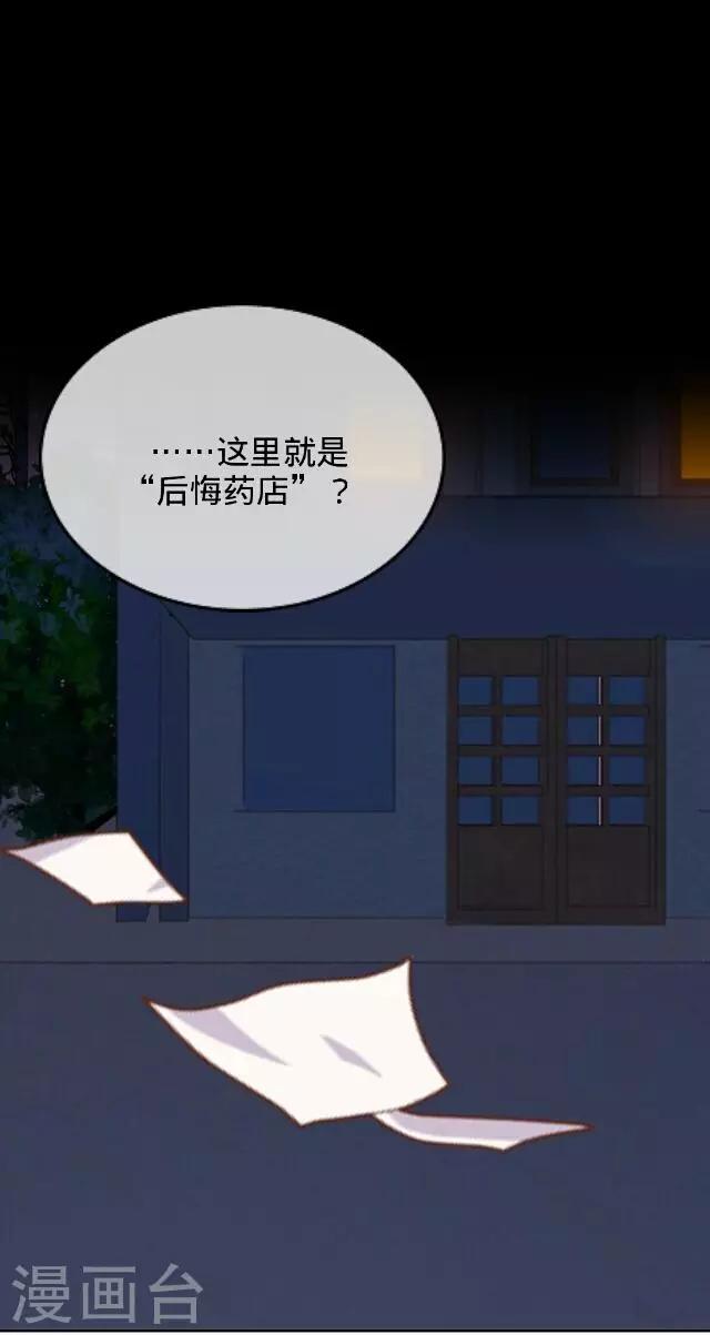 《后悔药店》第27话 岑笑笑4 第7页