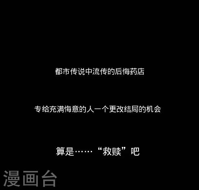 《后悔药店》第27话 岑笑笑4 第8页