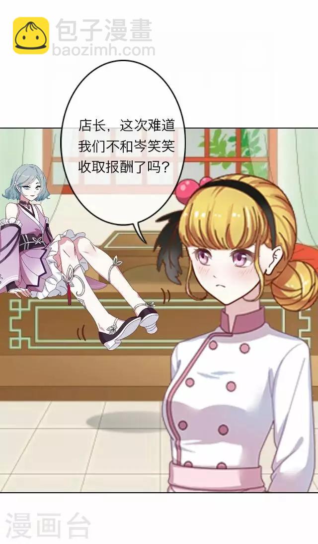 《后悔药店》第28话 岑笑笑5 第31页