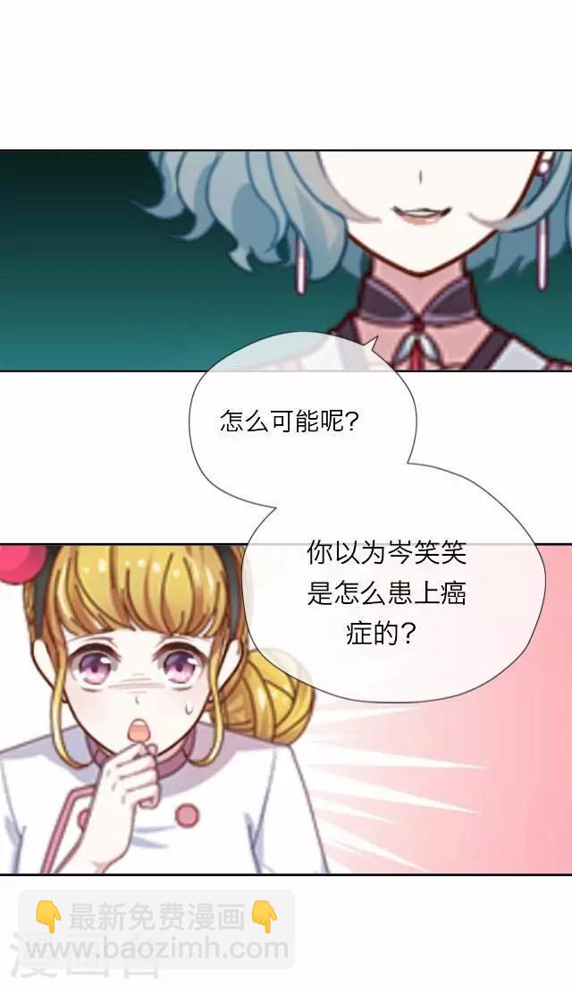 《后悔药店》第28话 岑笑笑5 第32页