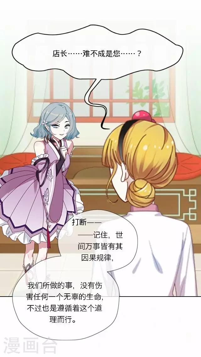 《后悔药店》第28话 岑笑笑5 第33页