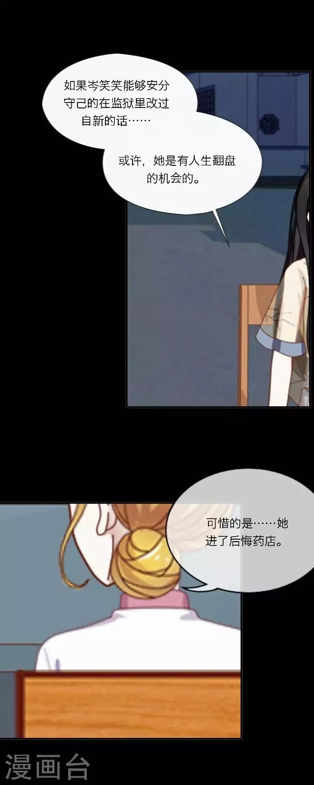 《后悔药店》第28话 岑笑笑5 第35页