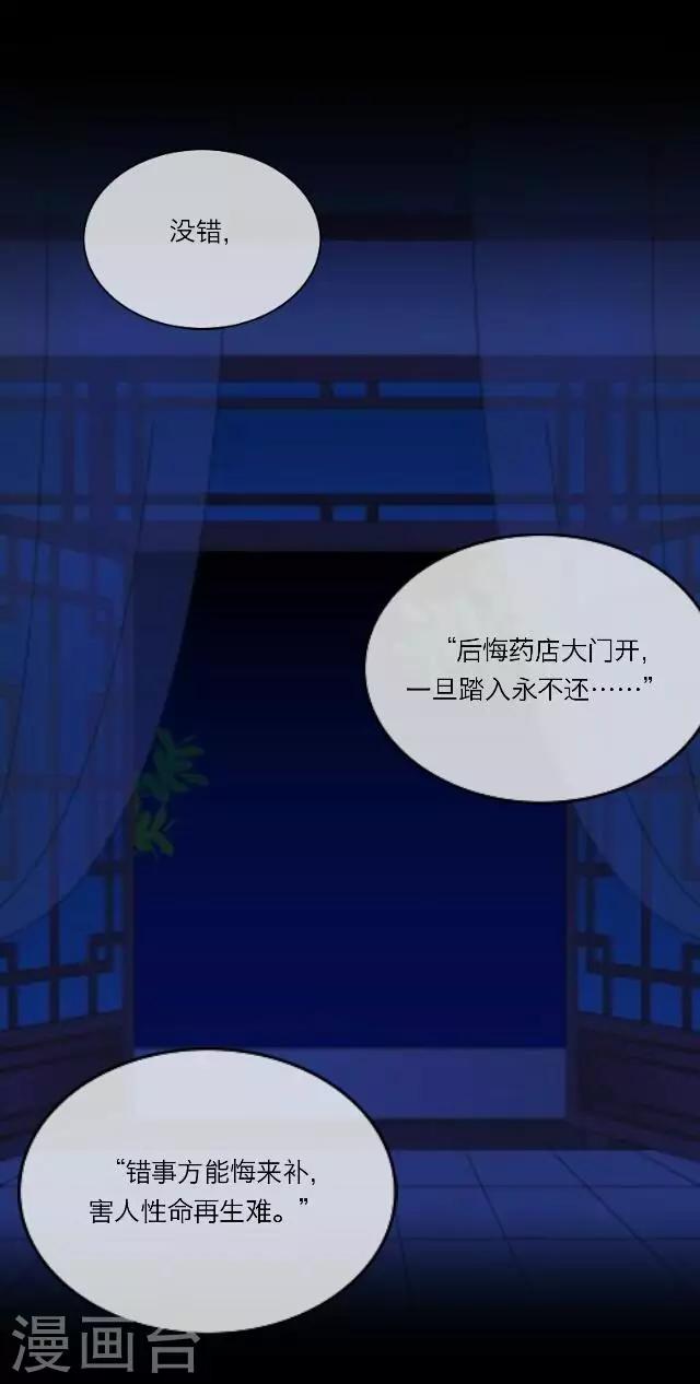 《后悔药店》第28话 岑笑笑5 第36页