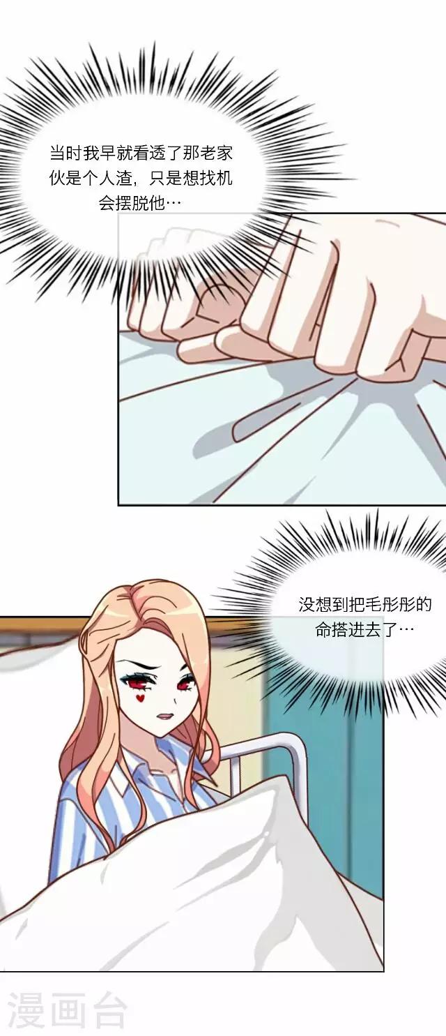 《后悔药店》第26话 岑笑笑3 第13页