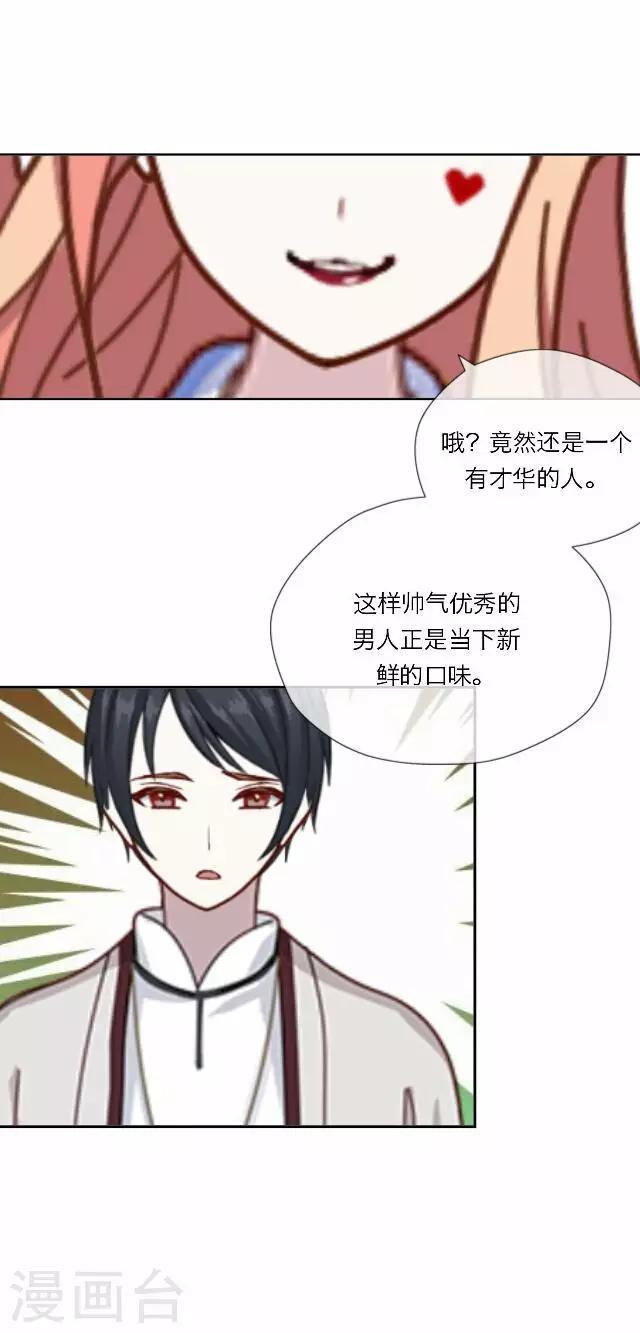 《后悔药店》第26话 岑笑笑3 第21页