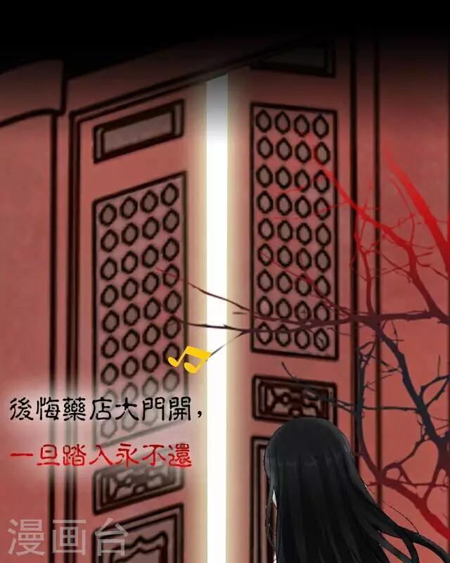 《后悔药店》第26话 岑笑笑3 第28页