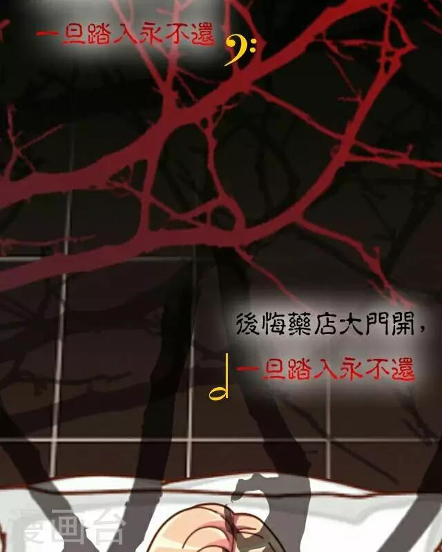 《后悔药店》第26话 岑笑笑3 第30页