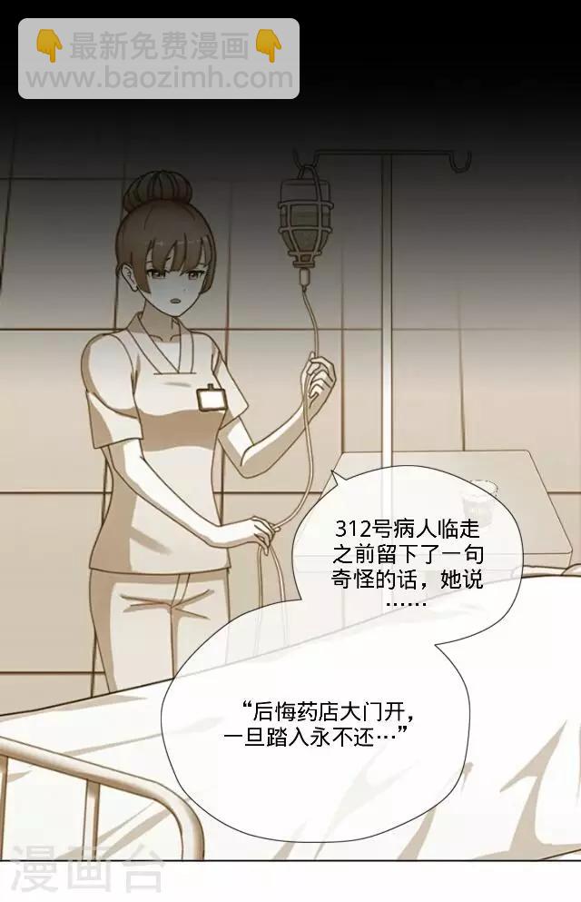 《后悔药店》第26话 岑笑笑3 第32页