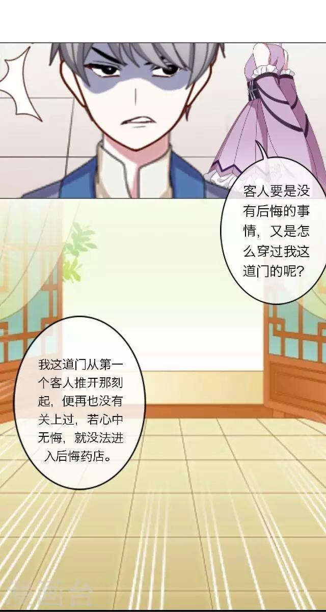 《后悔药店》第30话 韩宇2 第10页