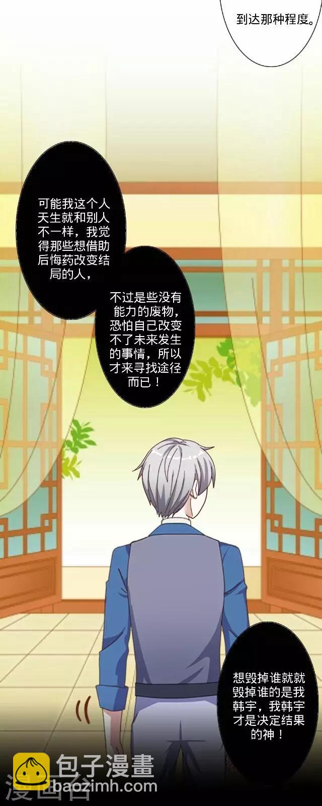 《后悔药店》第30话 韩宇2 第37页