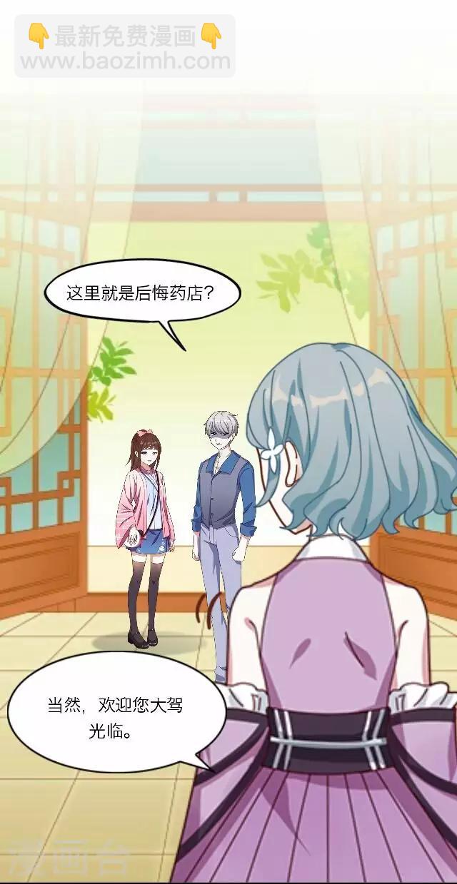 《后悔药店》第30话 韩宇2 第4页