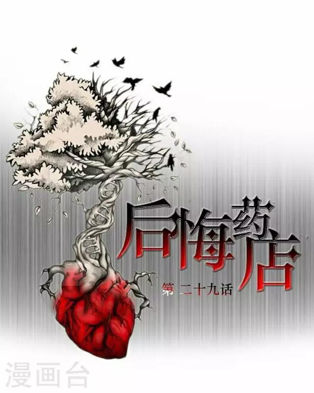 《后悔药店》第29话 韩宇1 第3页