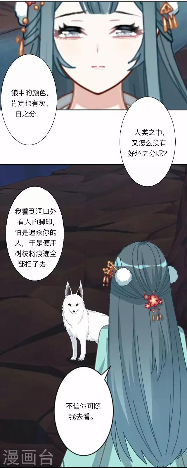 《后悔药店》第36话 犭也狼2 第10页