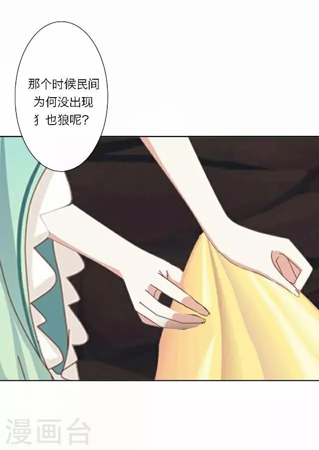 《后悔药店》第36话 犭也狼2 第15页