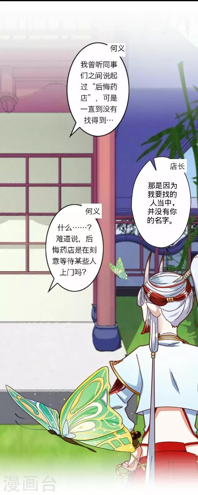 《后悔药店》第36话 犭也狼2 第1页