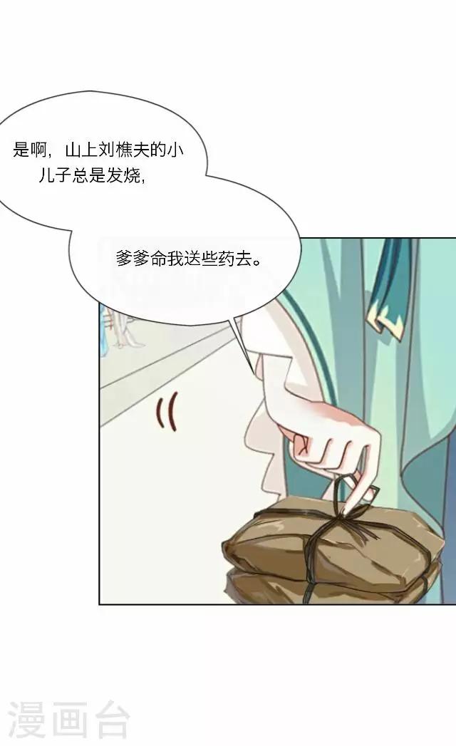 《后悔药店》第36话 犭也狼2 第5页