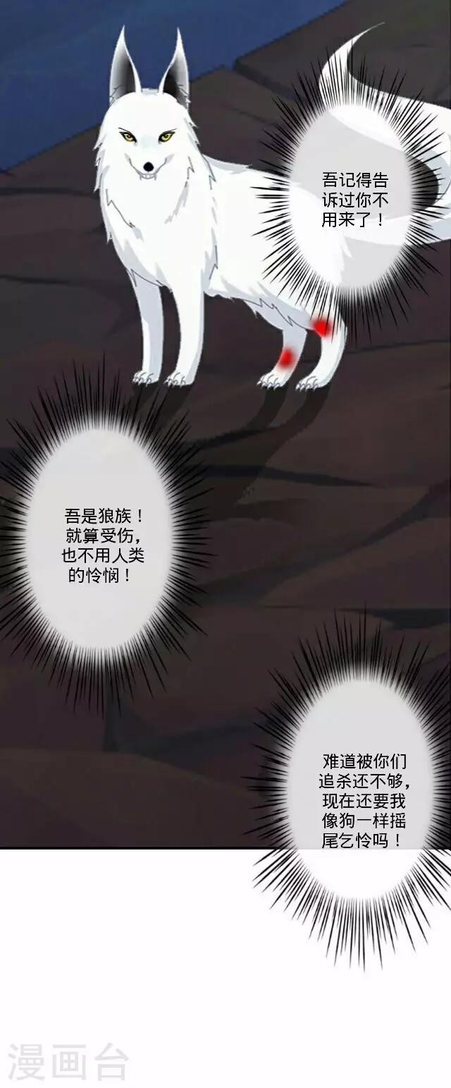 《后悔药店》第36话 犭也狼2 第9页